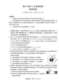 2026届（T8联考）（湖北专版）高三年级12月检测训练物理试题（附参考答案）