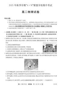 广西南宁市“4 N”联盟2025-2026学年高二上学期期中考试物理试卷