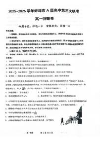 安徽省蚌埠市A层高中2025-2026学年高一上学期联考物理试卷（月考）