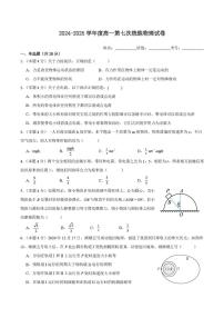 贵州省毕节市实验高级中学2024-2025学年高一下学期第七次统练物理试卷（月考）