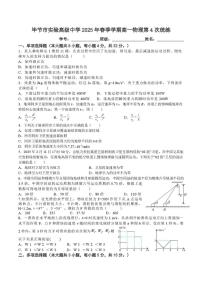 贵州省毕节市实验高级中学2024-2025学年高一下学期第4次统练物理试卷（月考）