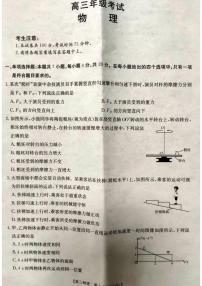 陕西省榆林市部分学校2025-2026学年高三上学期联考物理试卷（月考）