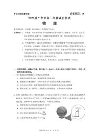 广东省广州市2026届高三年级上学期12月调研测试(广州零模)物理试卷