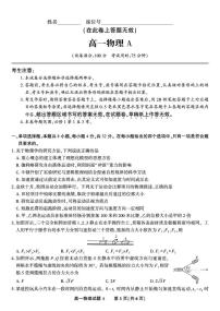 安徽皖江名校联盟2025-2026学年高一上学期12月联考物理试题+答案