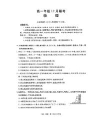 河北省部分重点高中2025-2026学年高一上学期12月联考试题 物理（含答案）