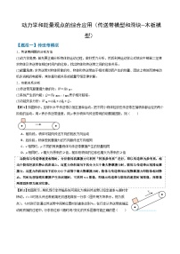 专题06 动力学和能量观点的综合应用（传送带模型和滑块--木板模型）-2026年高考物理二轮复习专题试题汇编（含答案）