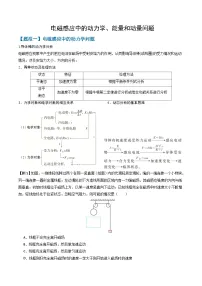 专题13 电磁感应中的动力学、能量和动量-2026年高考物理二轮复习专题试题汇编（含答案）