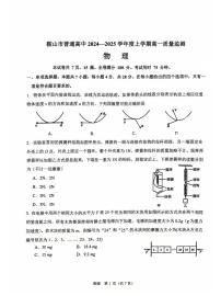 辽宁省鞍山市2024-2025学年上学期高一物理期末试卷（含答案）