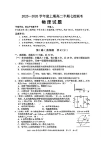 重庆市七校联盟2025-2026学年高二上学期期中联考物理试卷（PDF版，含答案）