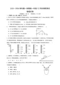 江苏省淮安市七校2025-2026学年高一上学期12月月考物理试卷