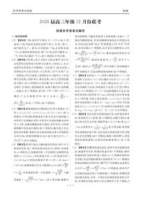 广东衡水金卷2026届高三上学期12月联考物理答案