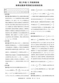 2026届T8联考高三12月检测物理答案