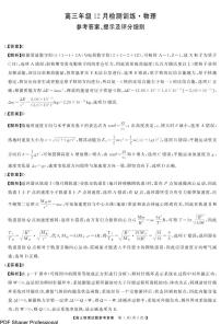 2026届T8联考高三12月检测物理答案22--22