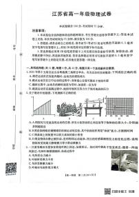 江苏百校大联考2025-2026学年高一上学期12月阶段检测物理试卷