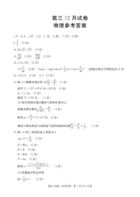 福建金太阳2026届高三上学期12月联考物理试卷答案