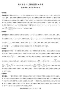 湖南名校联盟2026届高三上学期12月联考物理试卷答案