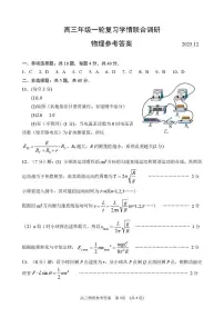 江苏苏州、南京九校2026届高三上学期一轮复习学情联合调研物理试卷答案
