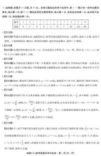 2026届云南省名校联盟高三上学期第三次联考物理试题 答案