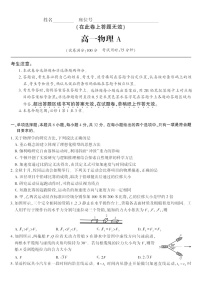 安徽省皖江名校联盟2025-2026学年高一上学期12月联考物理试卷