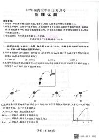 2025-2026年度陕西省韩城市象山中学高三物理12月考试卷（无答案）