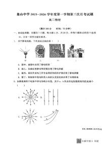2025-2026年度陕西省韩城市象山中学高二物理第三次月考试卷（无答案）