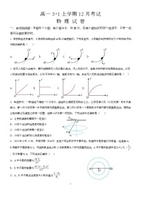 河北省保定市部分高中2025-2026学年高一上学期12月月考物理试题