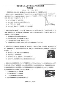 江苏省南京市第二十九中学2025-2026学年高三上学期12月阶段性检测物理试卷