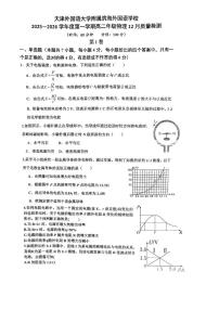 天津市天津外国语大学附属滨海外国语学校2025-2026学年高二上学期12月质量检测物理试卷
