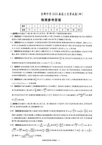 湖南长郡中学2026届高三上学期月考（四）物理试题+答案