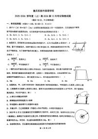 重庆实验外国语学校2026届高三上学期12月考试物理试题+答案