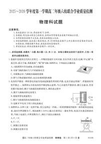 广东省六校2025-2026学年高二上学期12月联合学业质量检测物理试题含答案