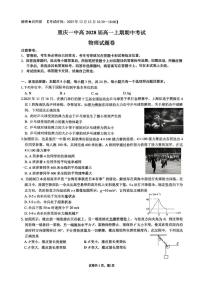 重庆市第一中学2025-2026学年高一上学期12月期中考试物理试卷含答案