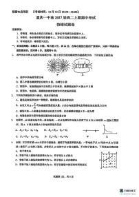 重庆市第一中学校2025-2026学年高二上学期12月期中物理试题（PDF版，含解析）
