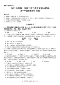 浙江省宁波三锋联盟2025-2026学年高一上学期11月期中联考 物理试卷（PDF图片版）（含答案）