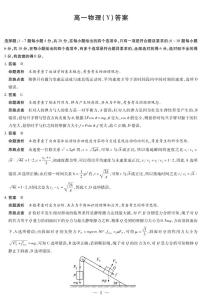 湖南省、广西省湘一联盟2025-2026学年高一上学期12月月考物理B含答案解析