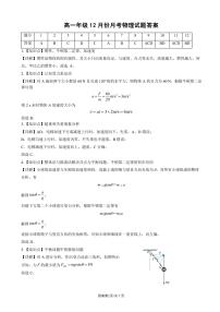 山东省德州市夏津第一中学2025-2026学年高一上学期12月月考物理试题（PDF版，含解析）含答案解析