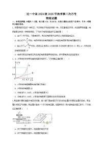 四川省达州市第一中学校2025-2026学年高二上学期第二次月考物理试题（含解析）含答案解析