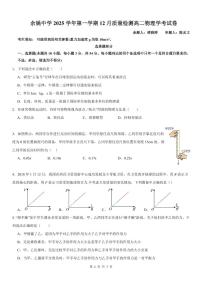 浙江省余姚中学2025-2026学年高二上学期12月月考物理试题（PDF版附答案）（学考）