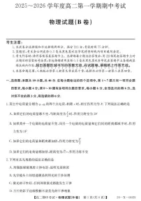 广东省深圳市联盟校2025-2026学年高二上学期期中考试 物理（B）PDF版含解析