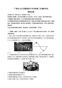 广东省2026届高三上学期12月第二次调研考试 物理 Word版含解析