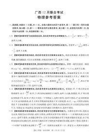 广西2026届高三上学期12月联考试题 物理 PDF版含解析