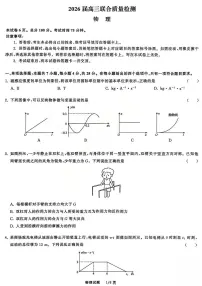 陕晋宁青地区2025-2026学年高三上学期12月联合质量检测试题 物理 PDF版含解析