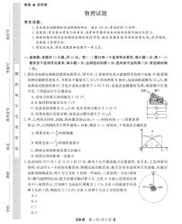 西北四省三重教育2025-2026学年高三上学期12月高考适应性考试 物理 PDF版含解析
