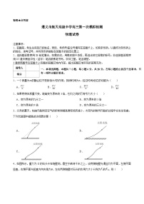 贵州省遵义航天高级中学2026届高三上学期第一次模拟预测 物理试卷（含答案）