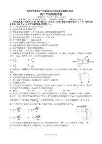 安徽省合肥市普通高中六校联盟2025-2026学年高二上学期11月期中考试物理试卷（PDF版附答案）