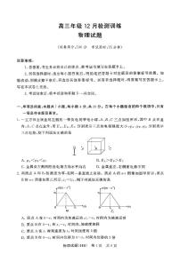 八省八校2026届高三上学期12月联合测评（河北）物理试卷（PDF版附解析）