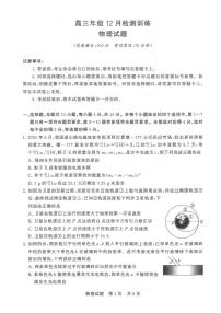 八省八校2026届高三上学期12月联合测评（湖北）物理试卷（PDF版附解析）
