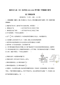 福建省福州市八县（市）协作校2025-2026学年高二上学期期中联考物理试卷（Word版附答案）