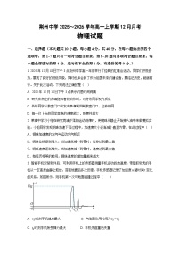 湖北省荆州市荆州中学2025-2026学年高一上学期12月月考物理试题（Word版附答案）