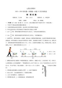 山西大学附属中学校2025-2026学年高一上学期12月月考-物理试题（含答案）